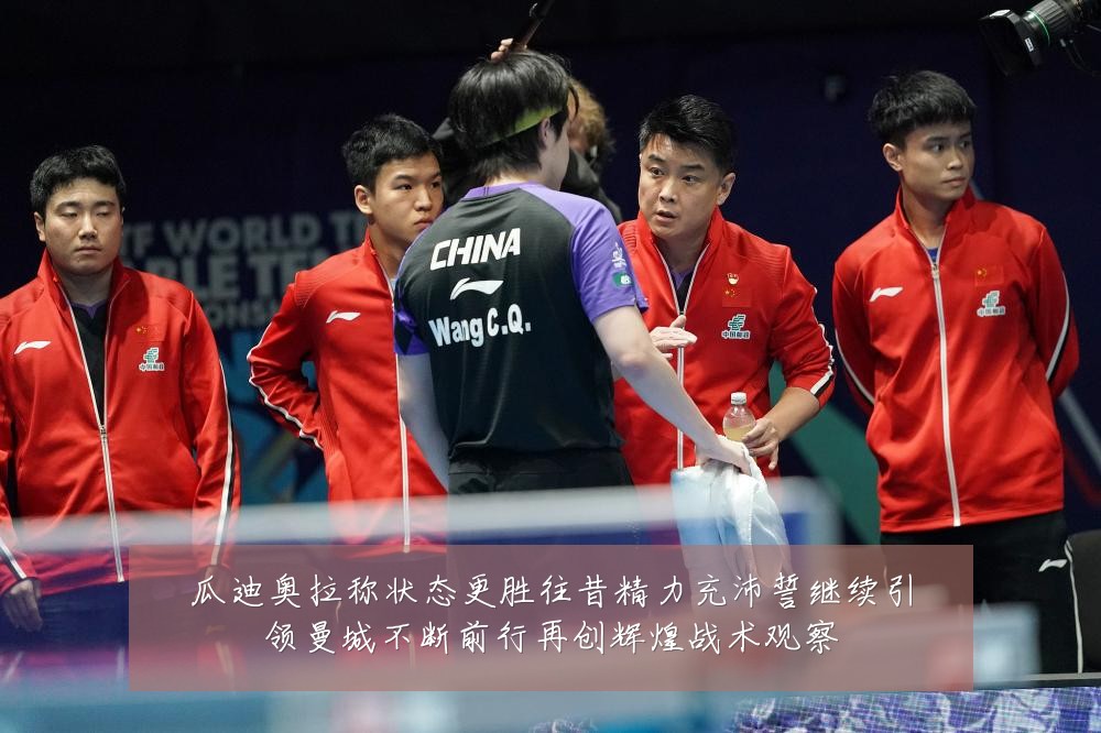 瓜迪奥拉称状态更胜往昔精力充沛誓继续引领曼城不断前行再创辉煌战术观察